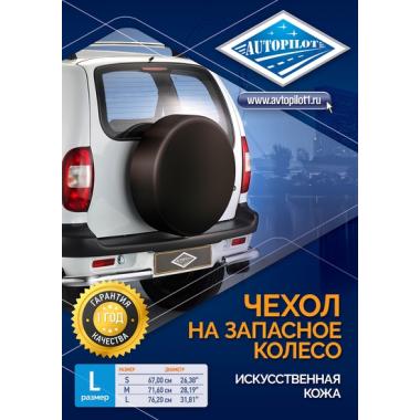 Чехол на запасное колесо XL (81x29)